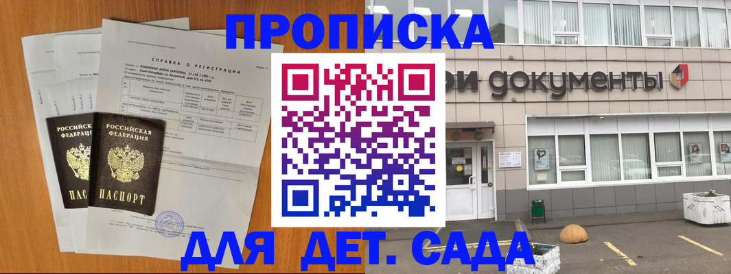 прописка штамп в Севастополе