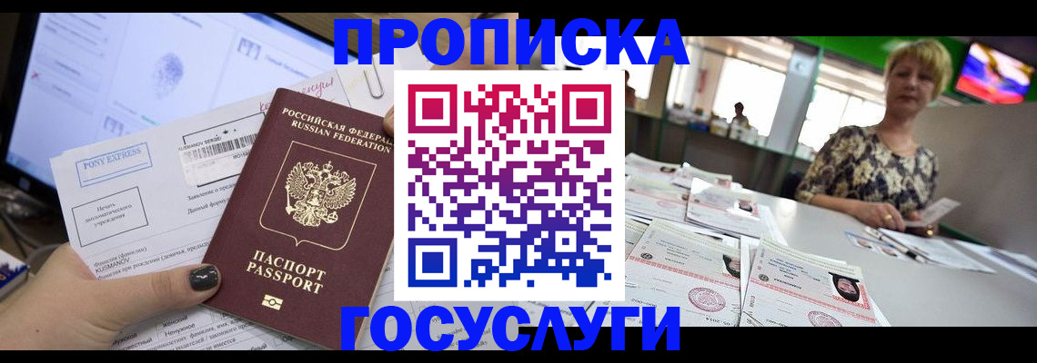 временная регистрация поиск в Севастополе