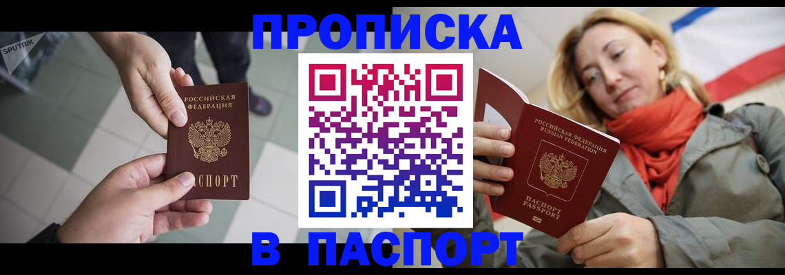 временная регистрация адрес в Севастополе