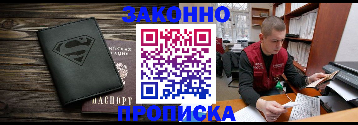 временная регистрация надежно в Севастополе